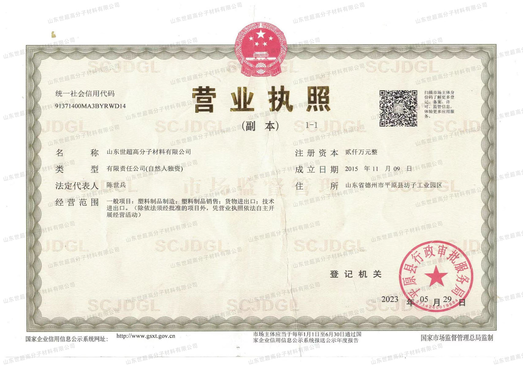 营业执照