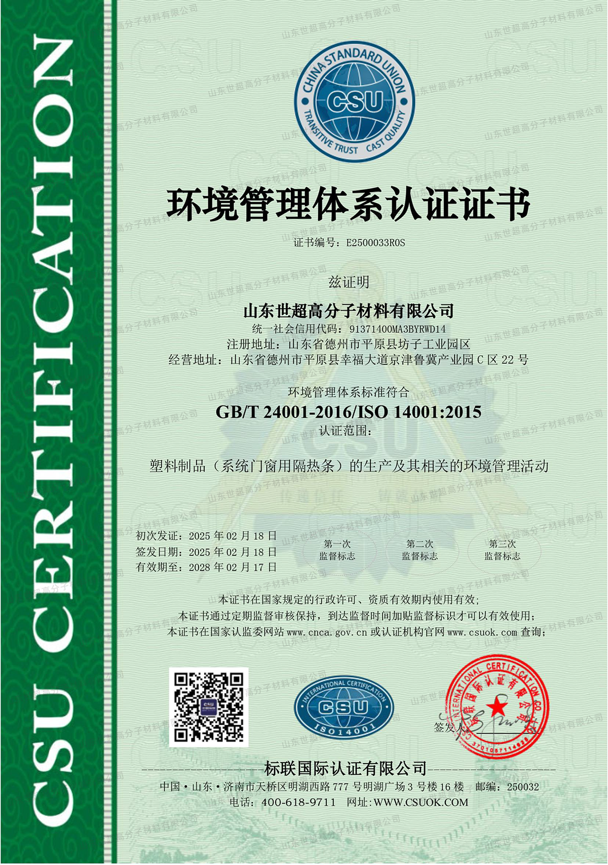 环境管理体系认证证书ISO14001