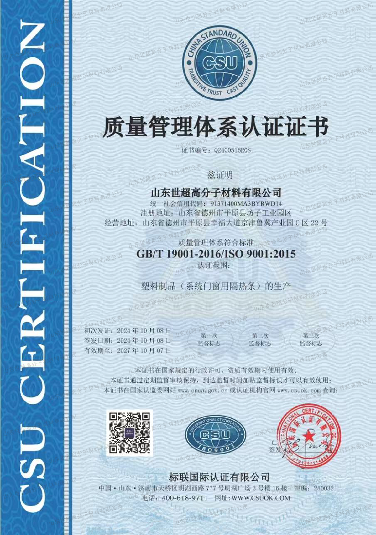 质量管理体系认证证书ISO9001