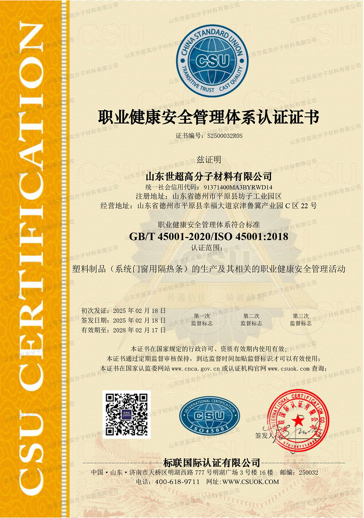 职业健康安全管理体系认证证书ISO45001