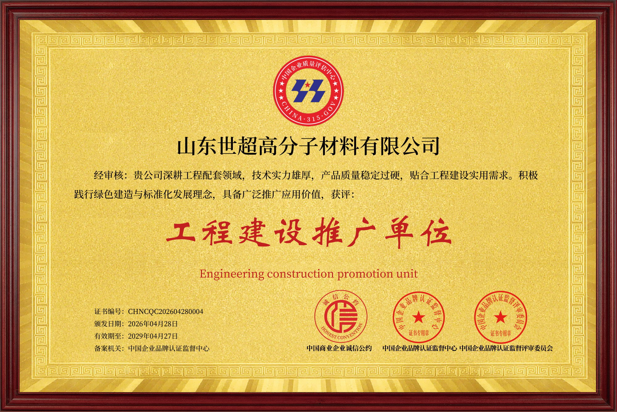 工程建设推广单位